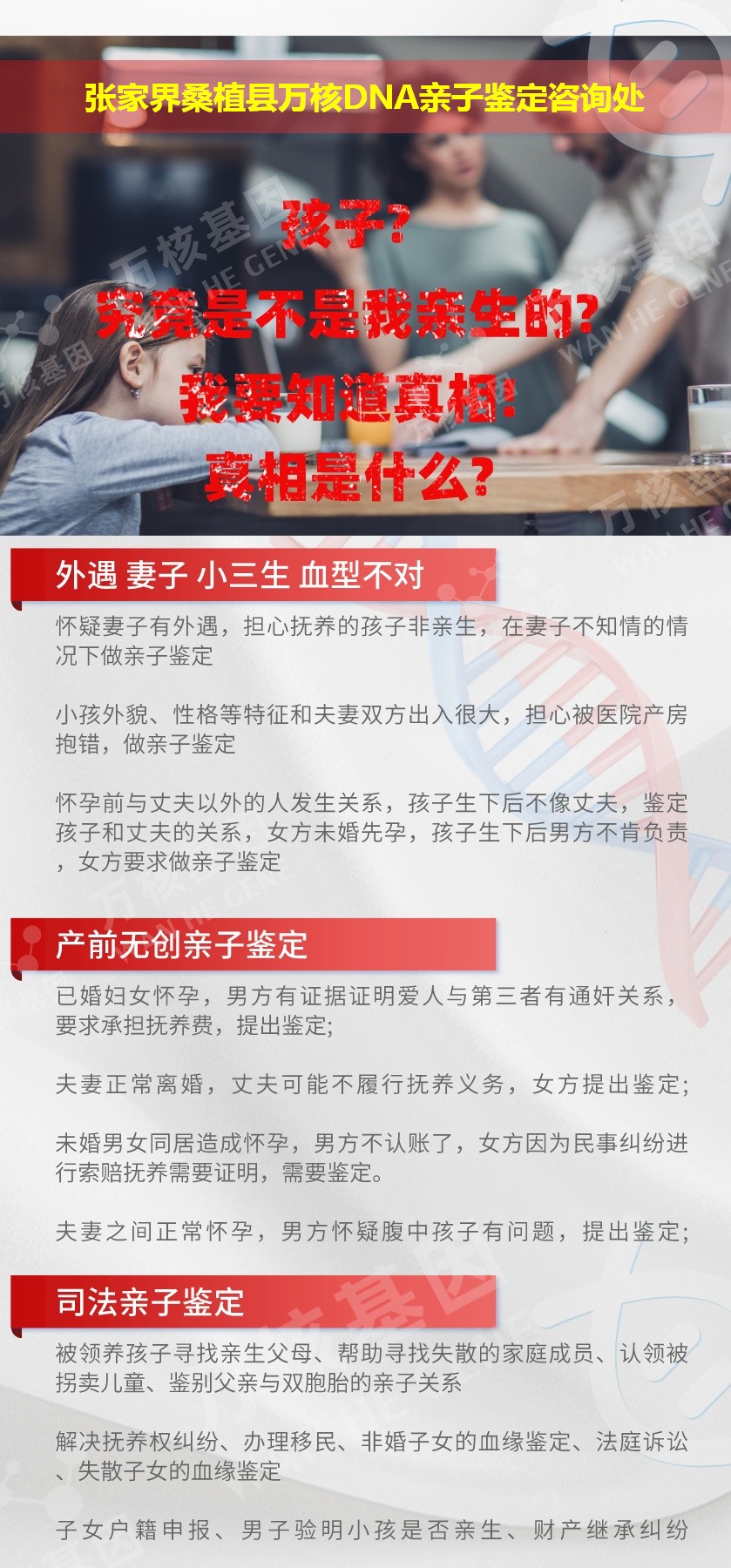 张家界亲子鉴定电话鉴定介绍